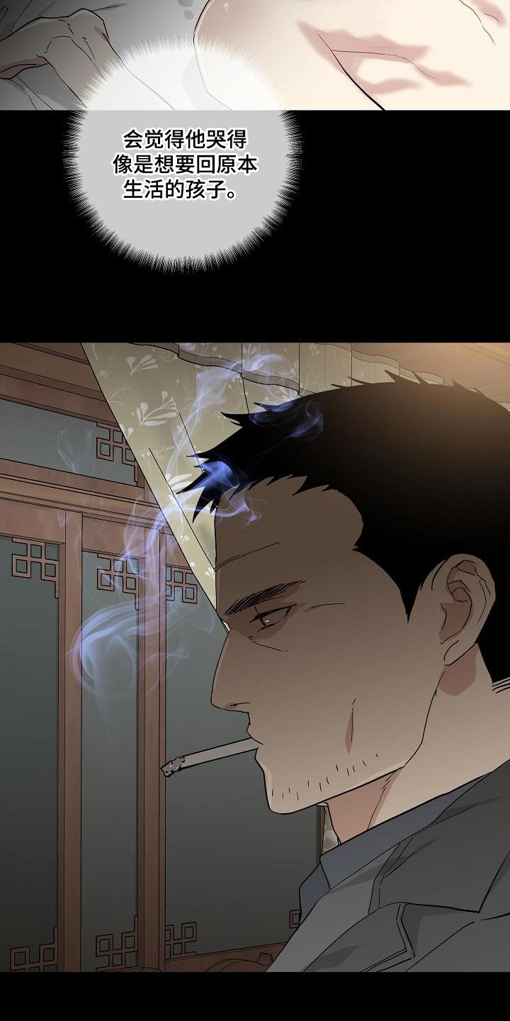 与男人结婚李剑爱白毛吗漫画,第202话2图