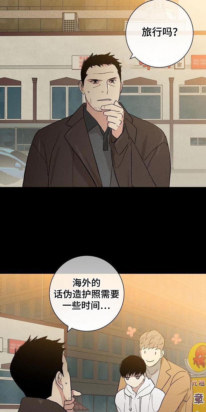 与男人结婚漫画大结局漫画,第211话1图