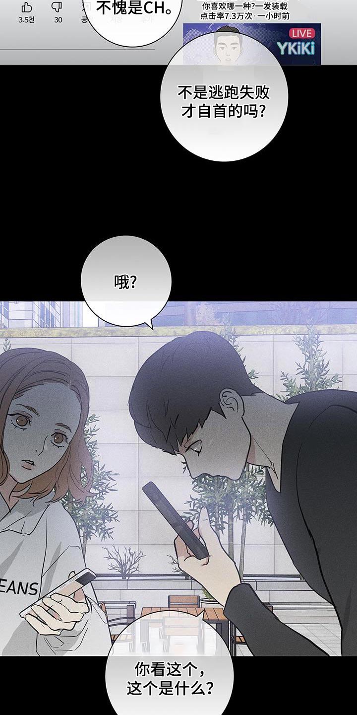 与男人结婚李剑漫画在线阅读漫画,第182章：【第二季】报道1图