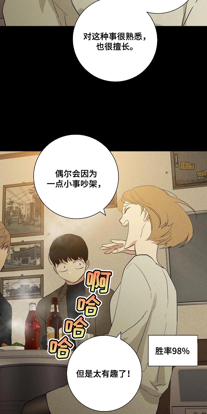 与男人结婚漫画,第234话2图