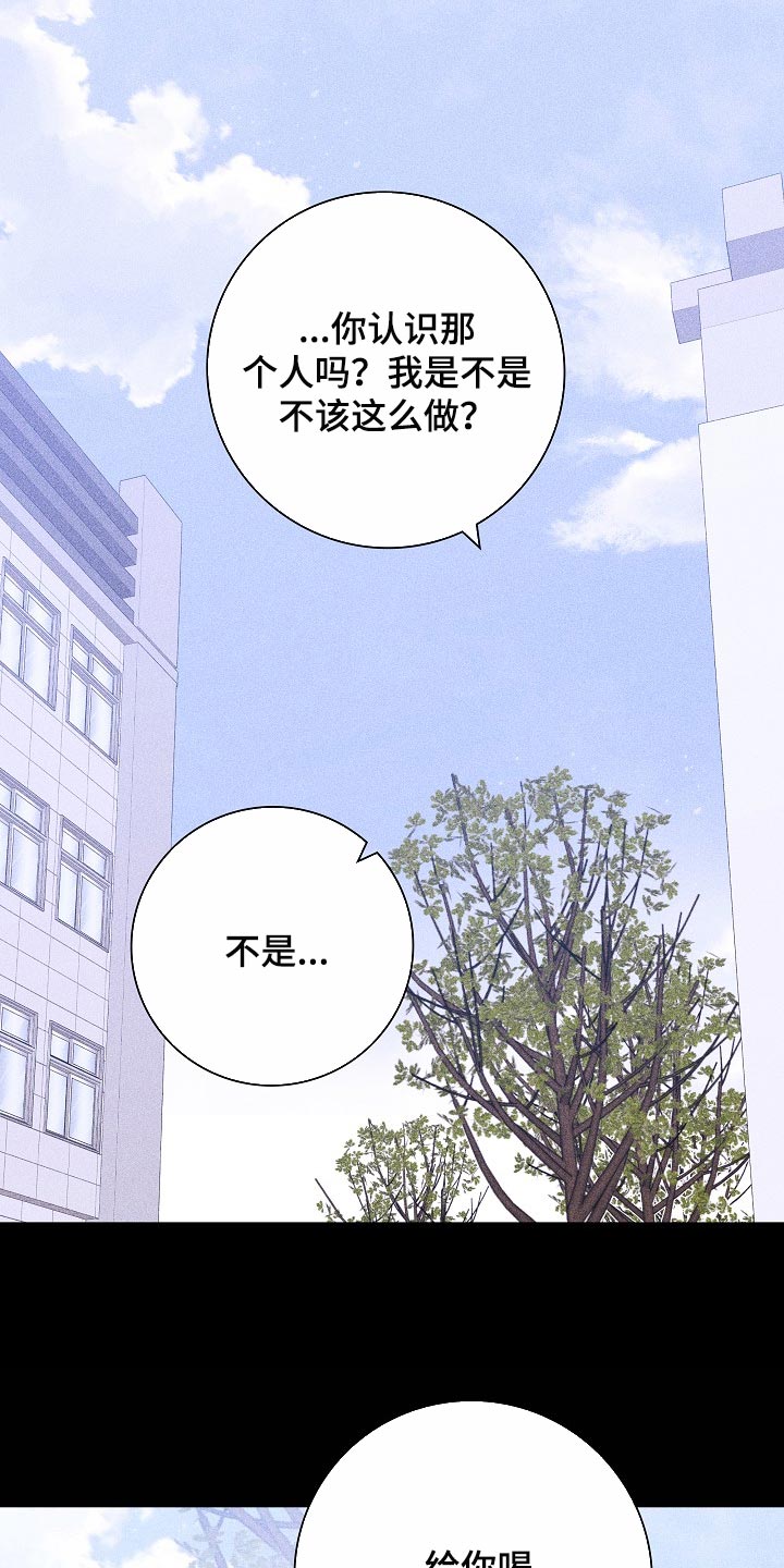 与男人结婚漫画,第84话1图