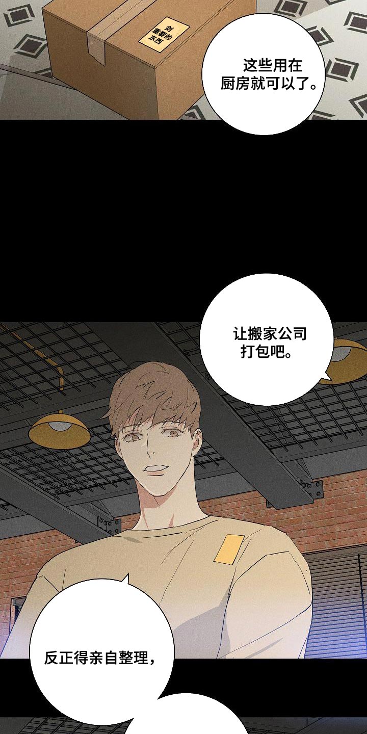 与男人结婚车在哪漫画,第239话1图