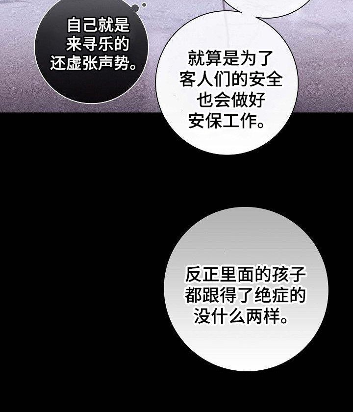 与男人结婚李剑个人简介漫画,第104话1图