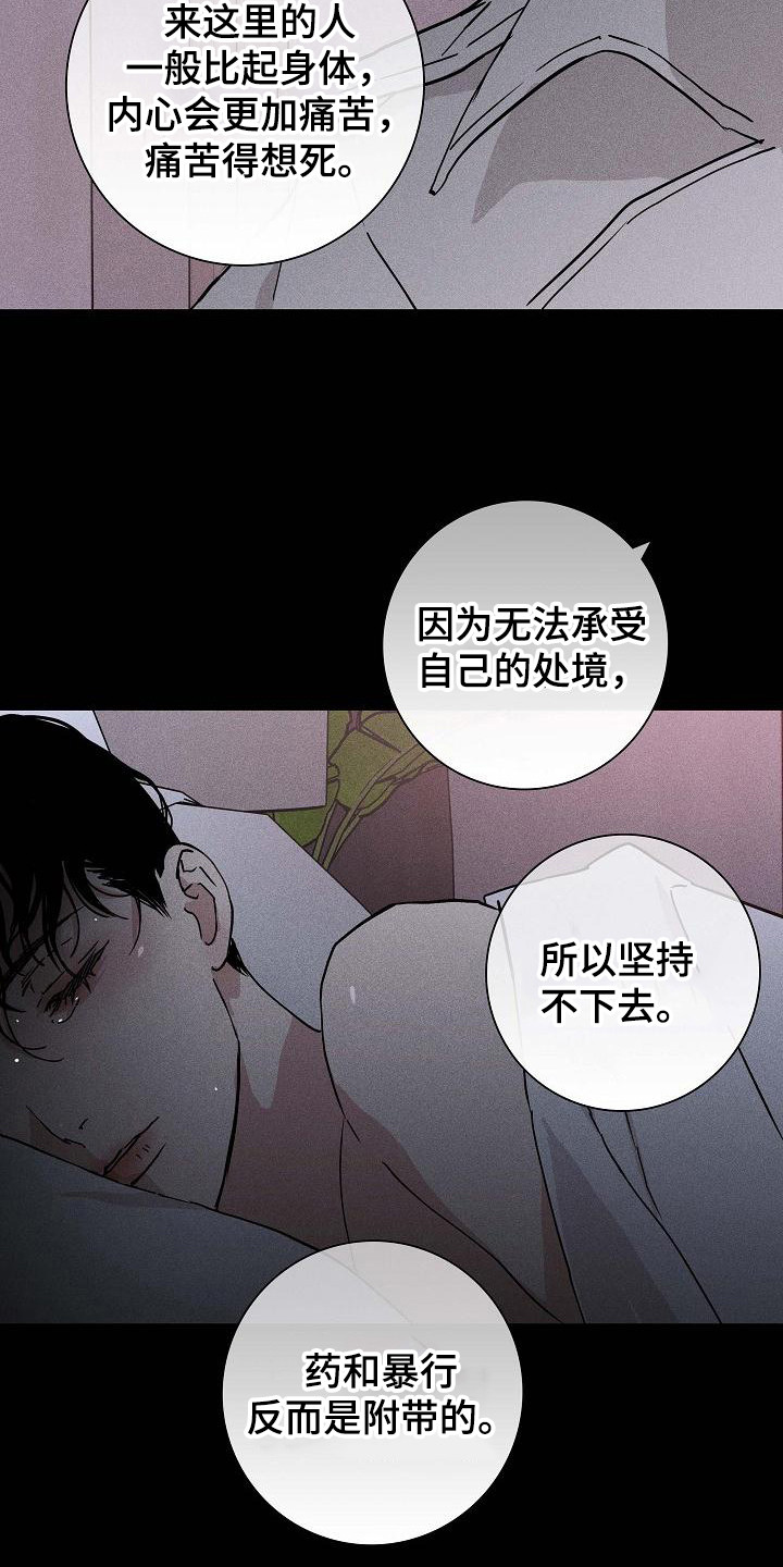 momo漫画漫画,第107话1图