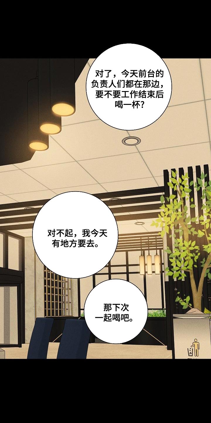 与男人结婚漫画,第202话1图