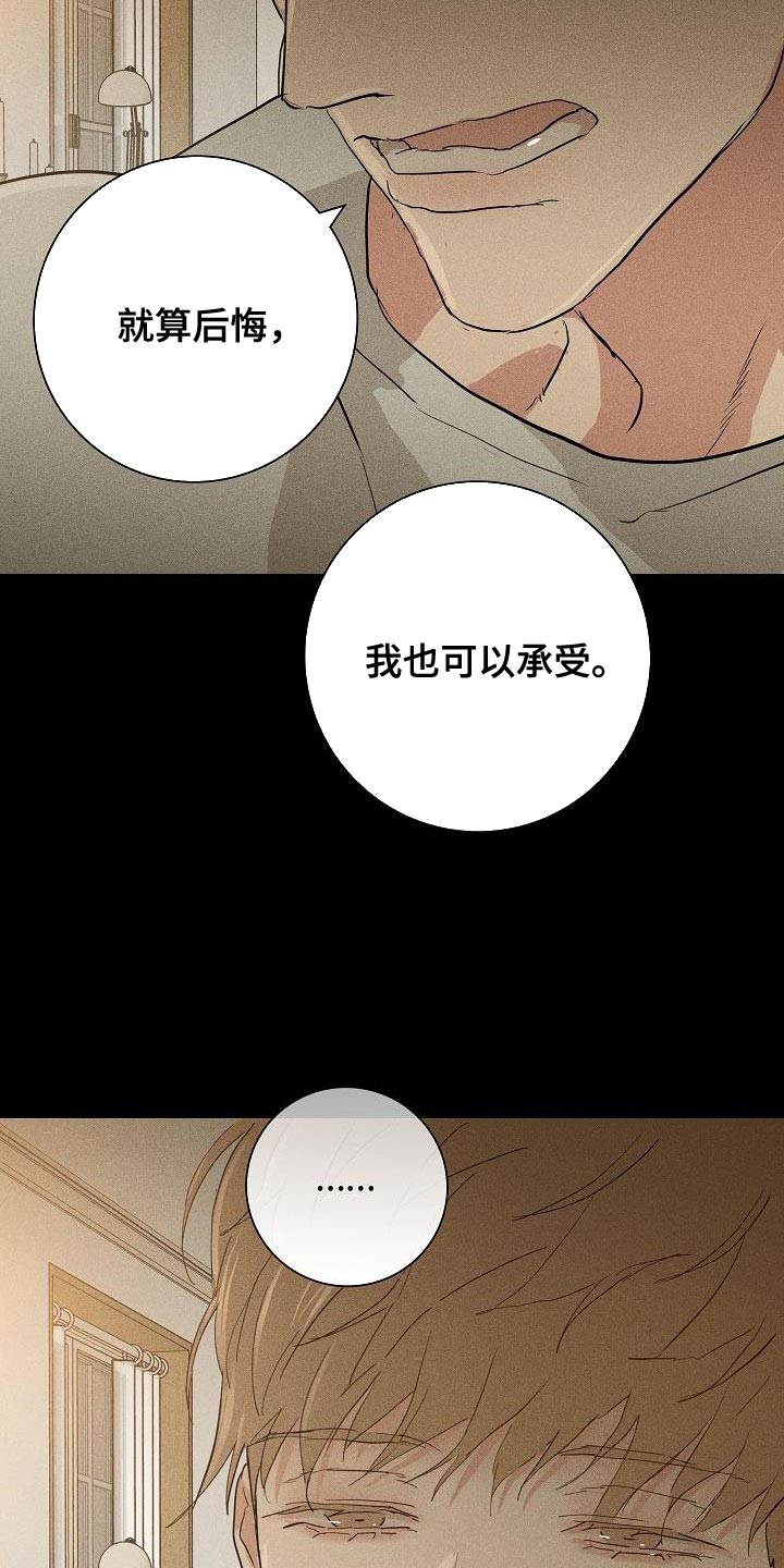 与男人结婚漫画免费下拉式阅读完整版漫画,第213话2图