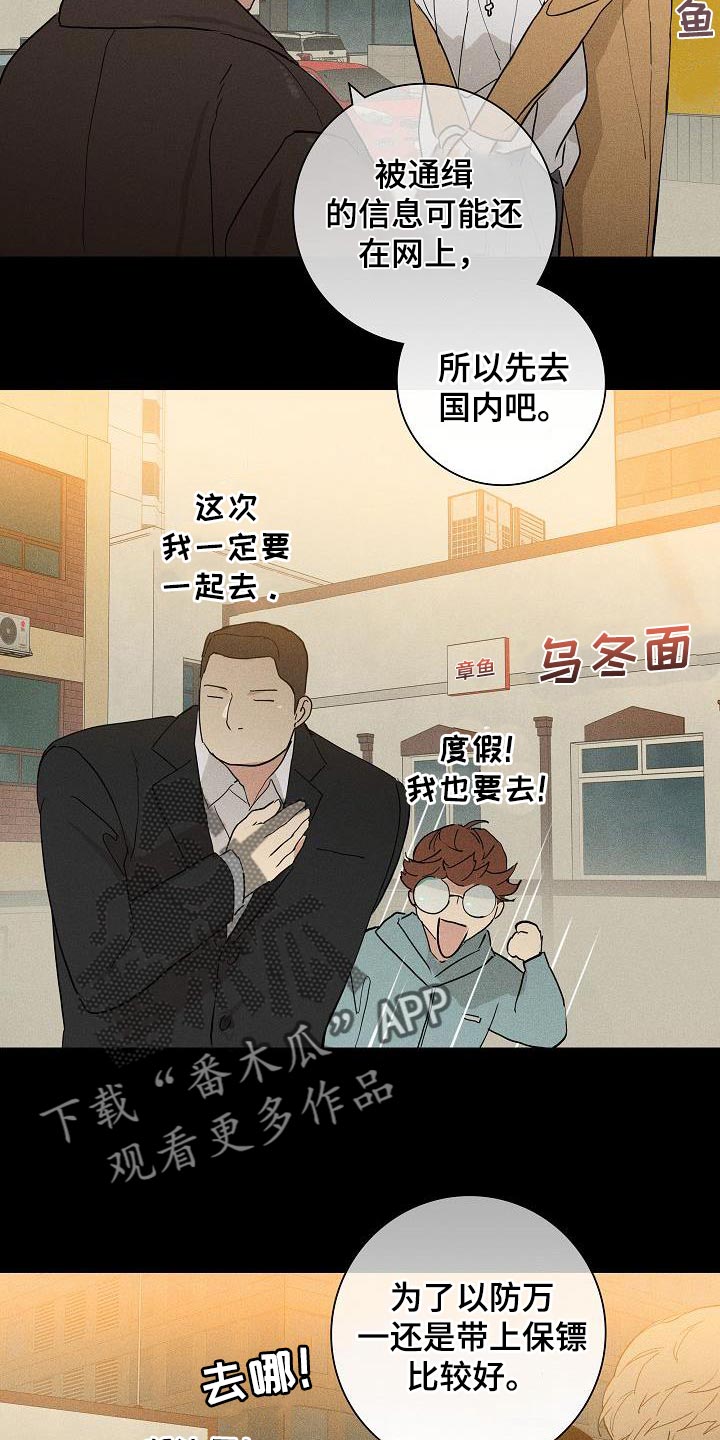 与男人结婚漫画大结局漫画,第211话2图