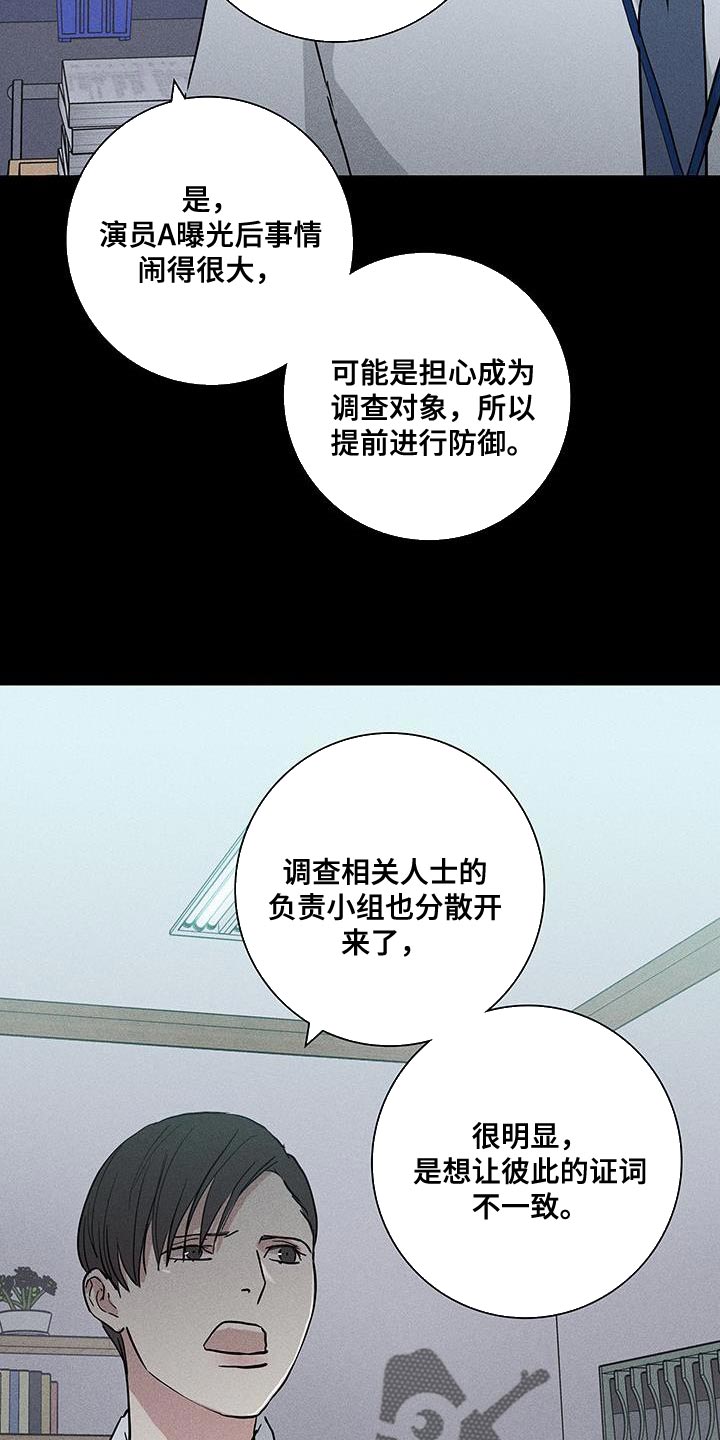 与男人结婚李剑漫画在线阅读漫画,第176章：【第二季】好像丧服2图