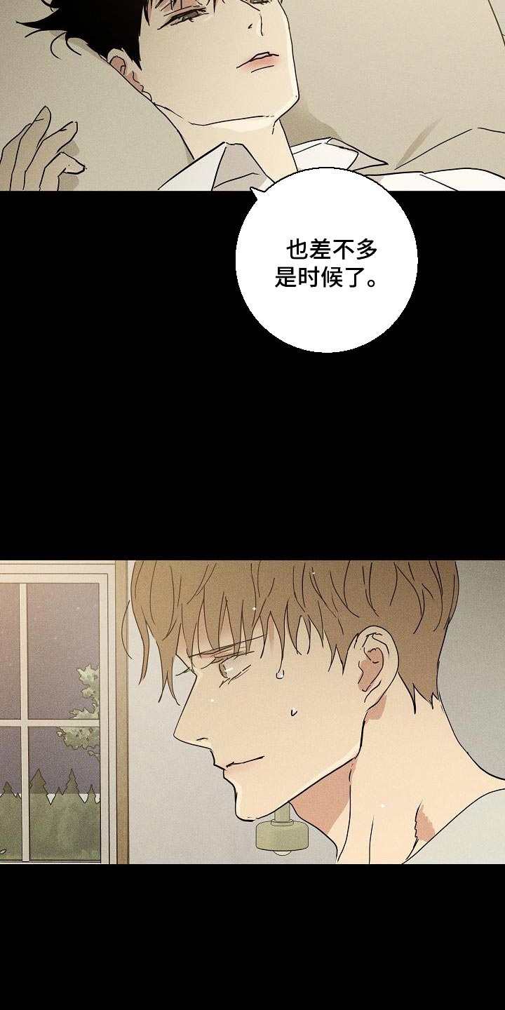 与男人交流的技巧漫画,第212话1图