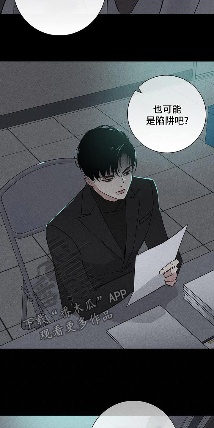 与男人结婚漫画,第183话1图