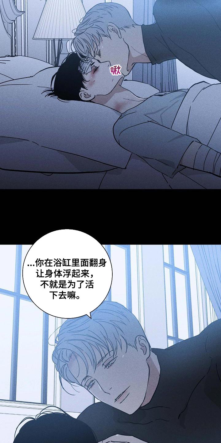 与男人结婚漫画,第113话1图