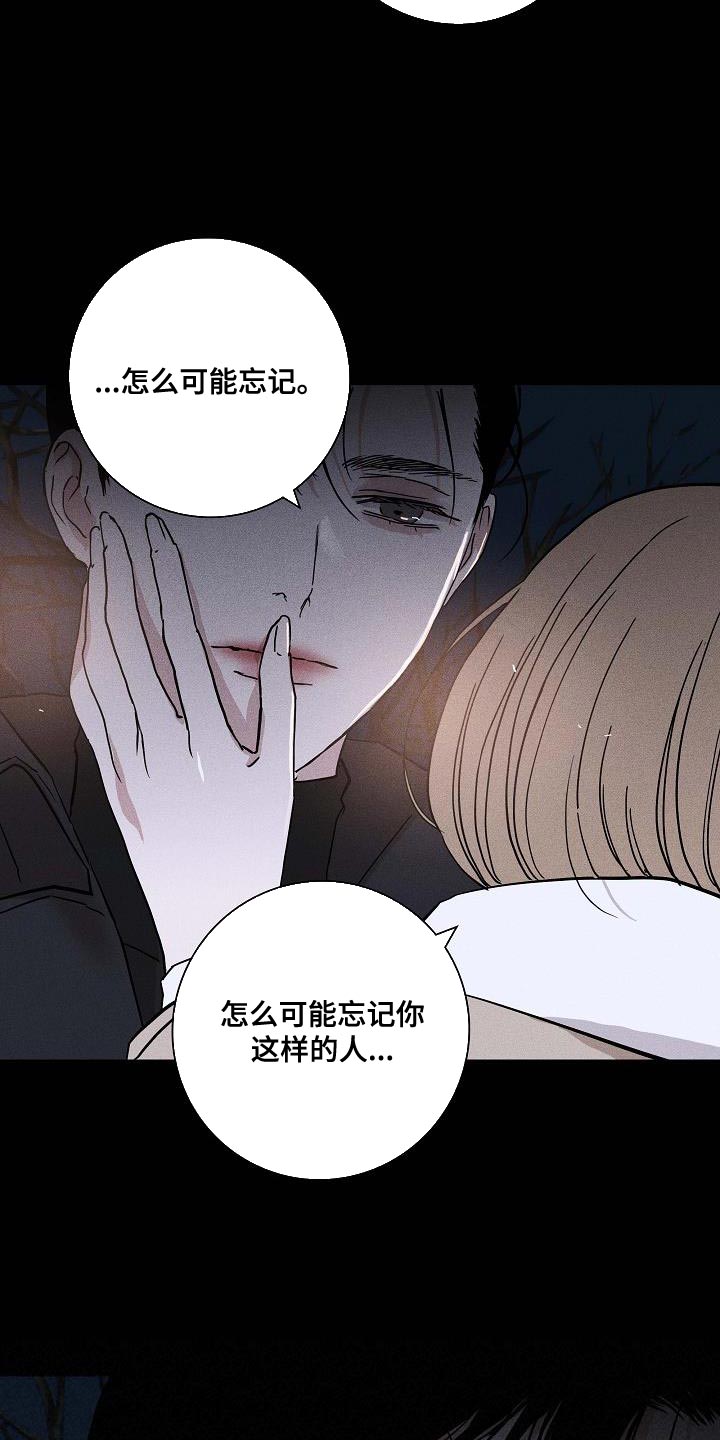 和结婚男人在一起能一辈子吗漫画,第142话2图