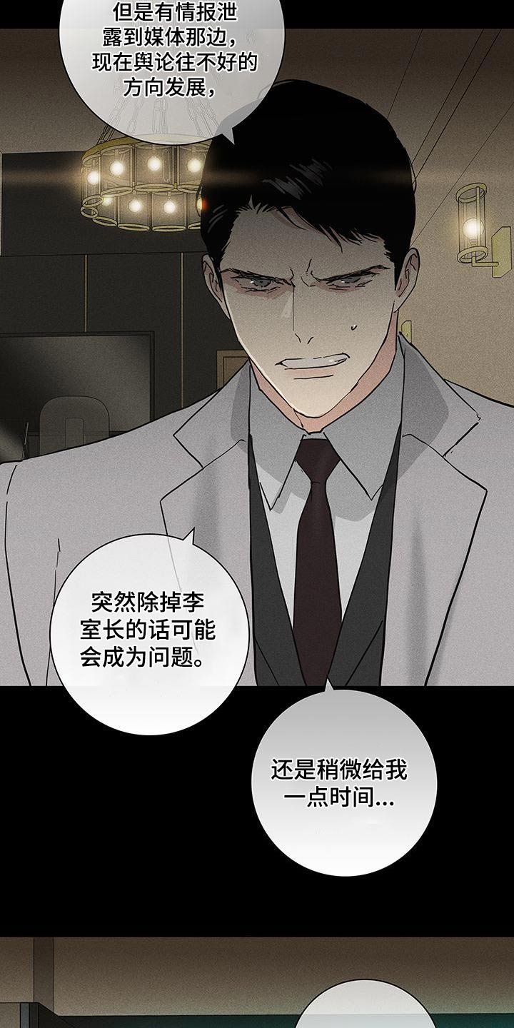 与男人结婚漫画,第183章：【第二季】调查1图