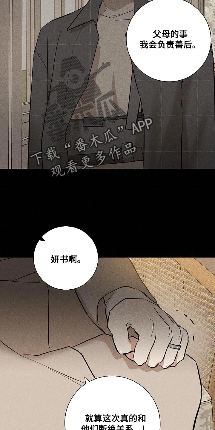 与男人结婚李剑漫画在线阅读漫画,第151话2图