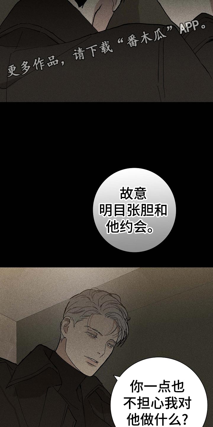 与男人结婚李剑漫画在线阅读漫画,第78话1图