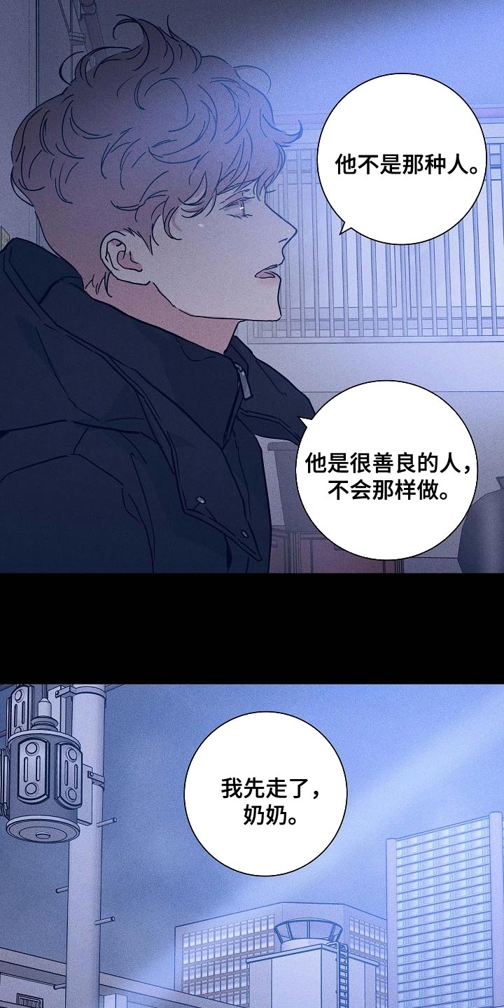 与男人结婚漫画下拉式免费漫画,第118话2图