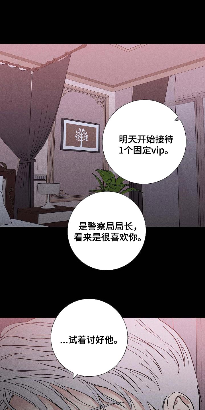 与男人结婚漫画免费下拉式阅读完整版漫画,第116话2图