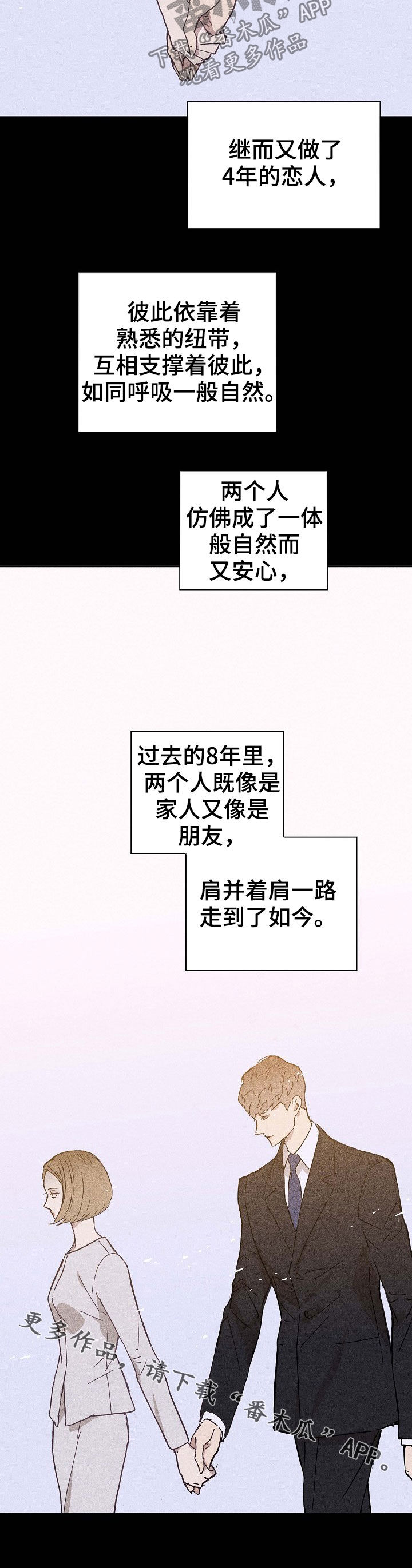 与男人结婚漫画,第32话1图