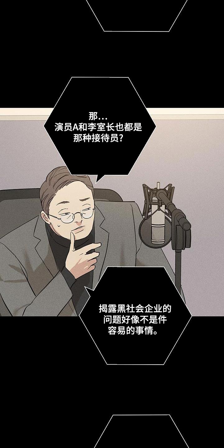 与男孩同车漫画,第197话2图