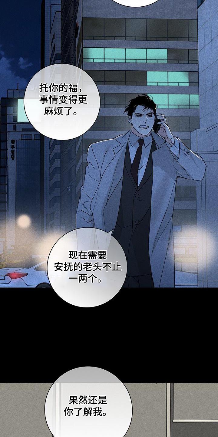 与男人结婚漫画,第183章：【第二季】调查2图