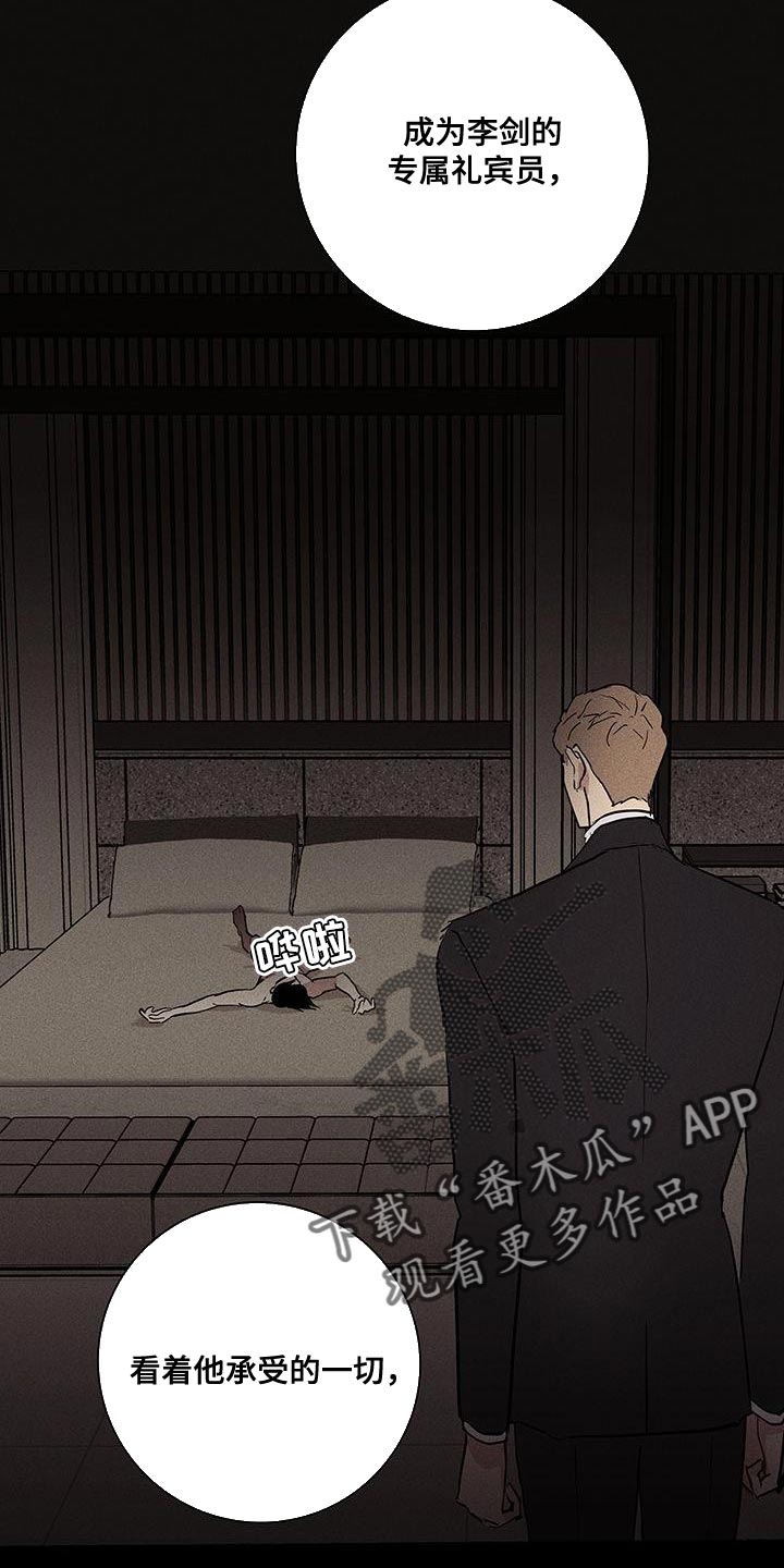 与男人结婚李剑漫画在线阅读漫画,第177章：【第二季】我有个提议2图