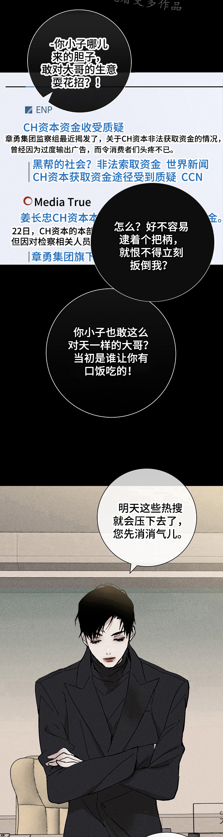 与男人结婚李剑漫画在线阅读漫画,第8话2图