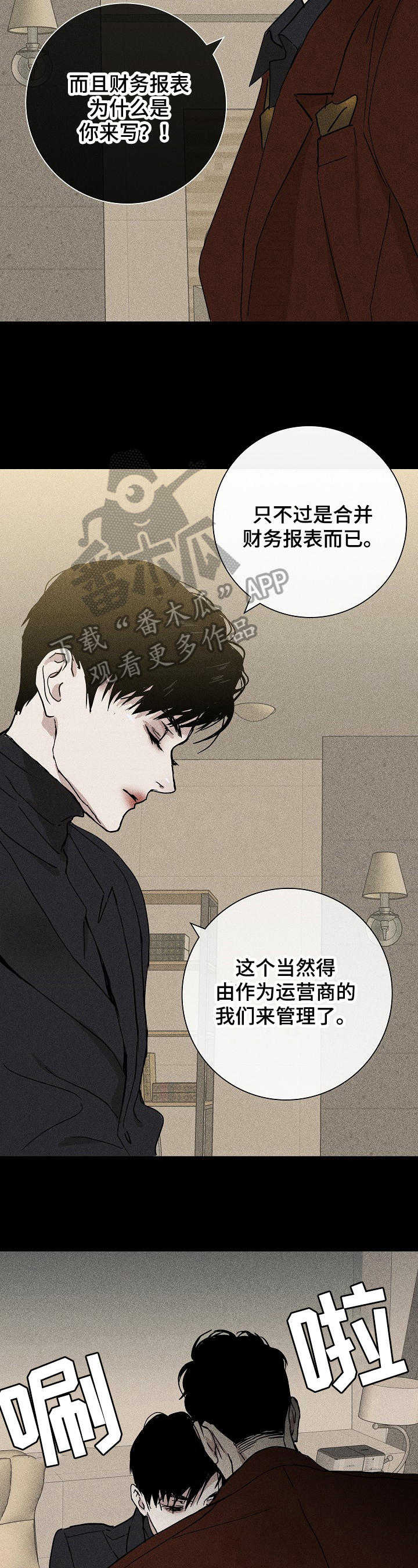 与男人结婚漫画第三季最新漫画,第9话2图