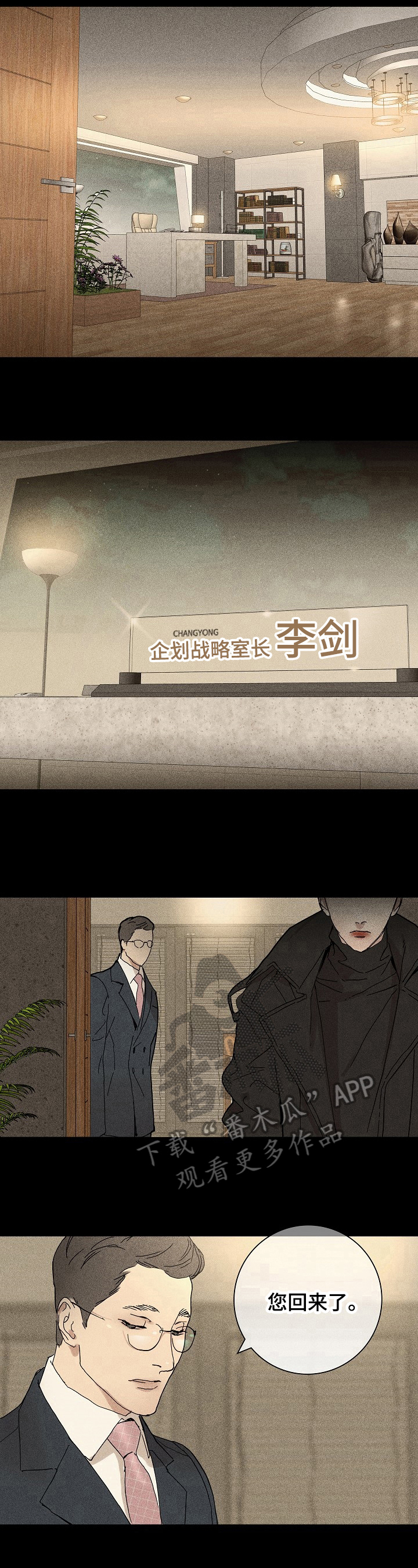 与男人结婚李剑漫画在线阅读漫画,第5话2图