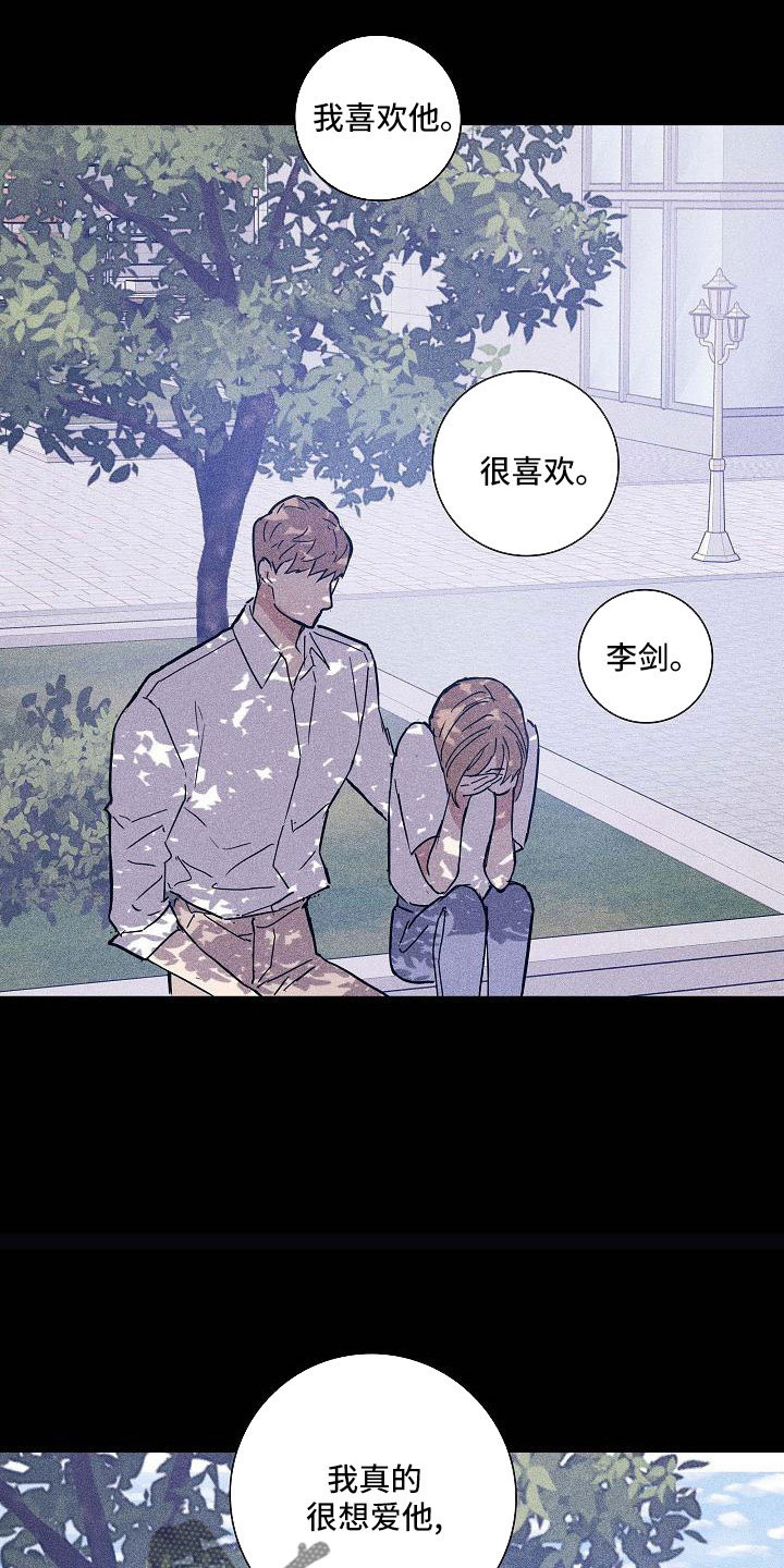与男人结婚李剑漫画在线阅读漫画,第94话2图