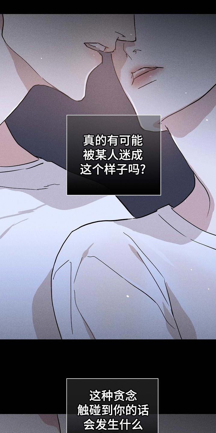 与男人结婚漫画,第100话2图