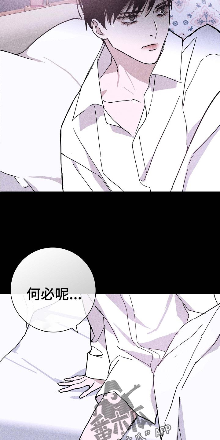 已婚的女人爱上未婚男人怎么办漫画,第71话2图