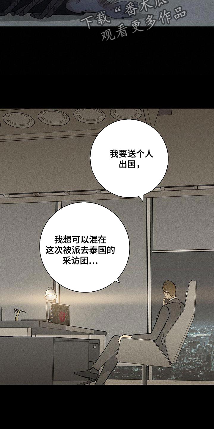 与男人结婚李剑漫画在线阅读漫画,第194话2图