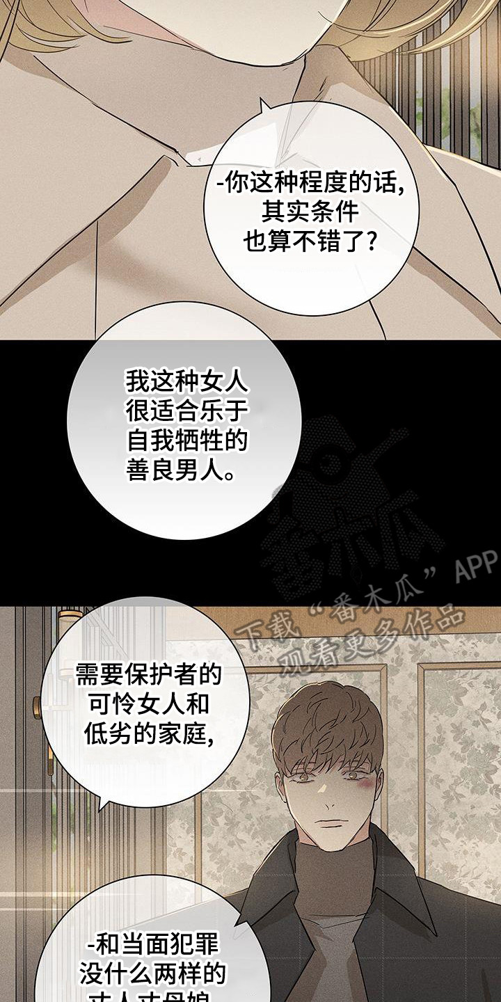 与男人结婚漫画,第171话1图