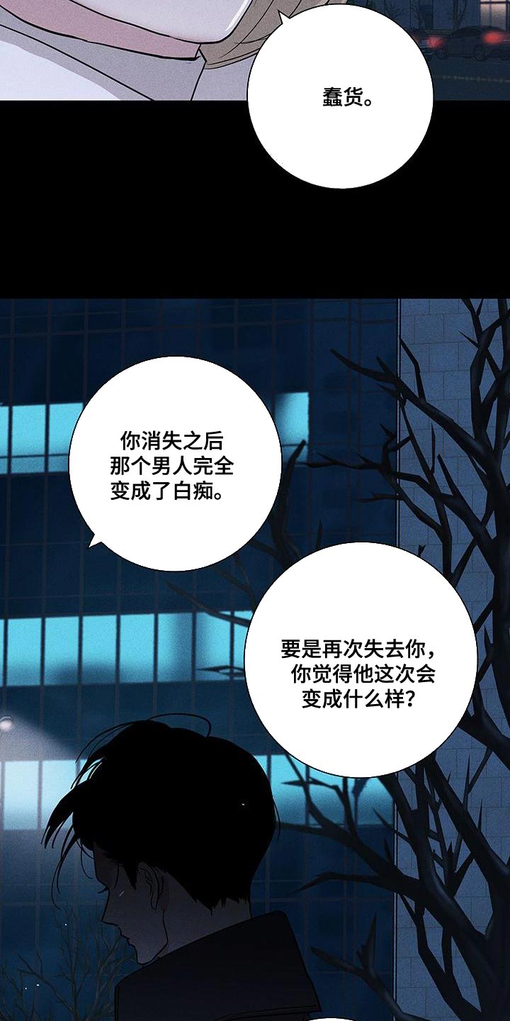 与男人结婚漫画解说漫画,第152话2图