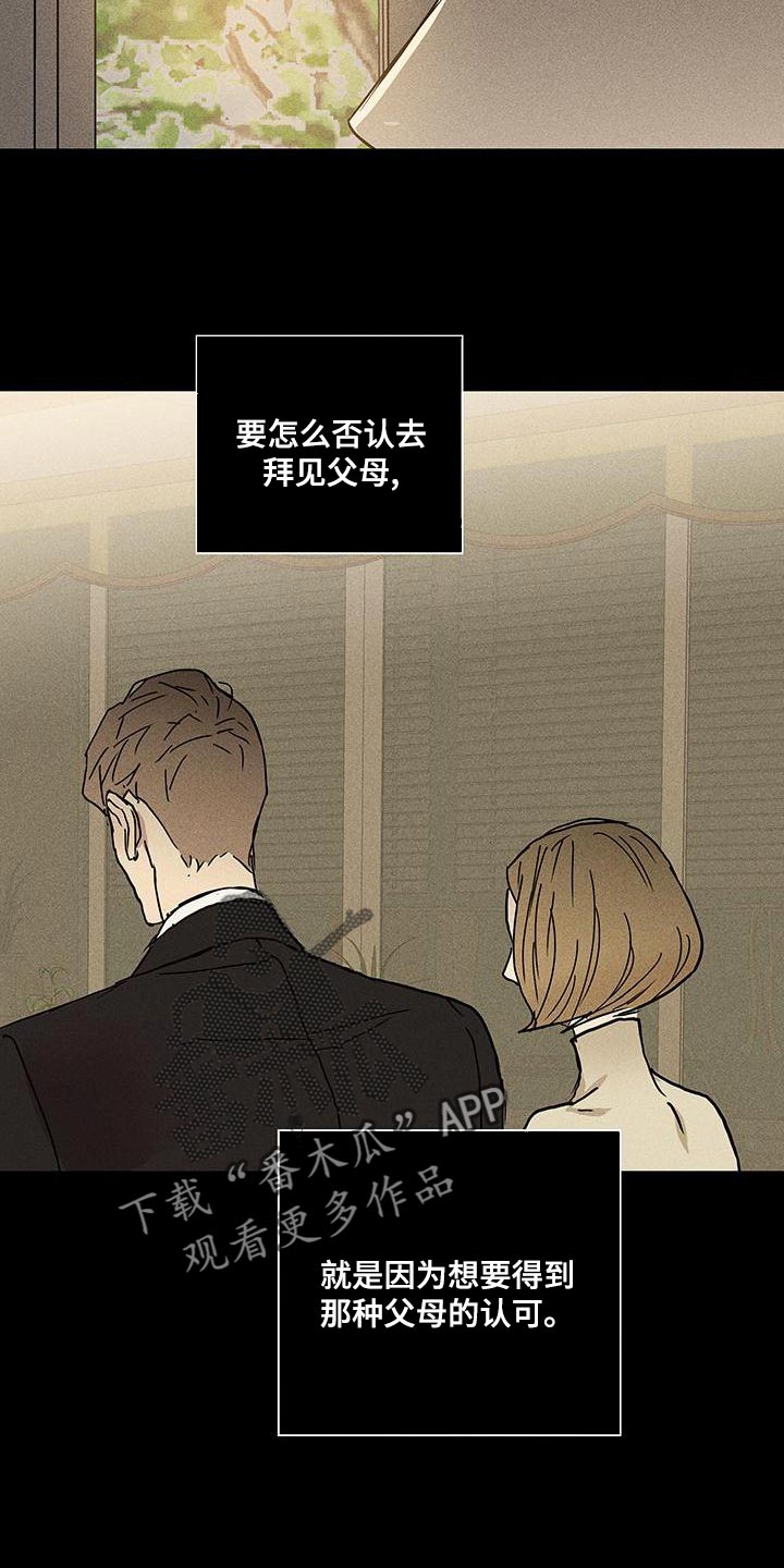 与男人结婚李剑漫画在线阅读漫画,第151话2图