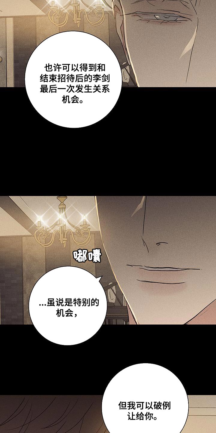 与男人结婚李剑漫画在线阅读漫画,第177章：【第二季】我有个提议2图