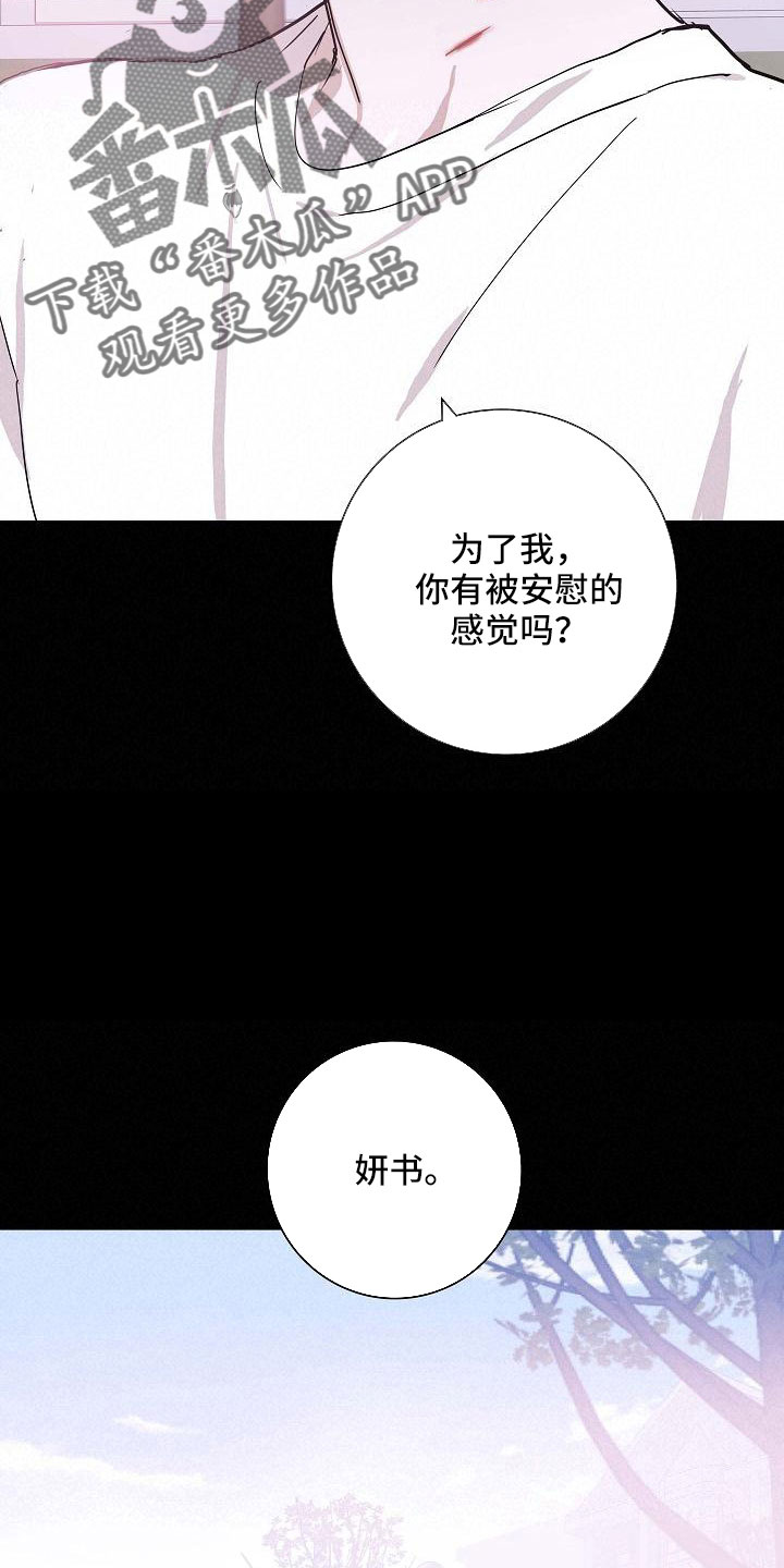 与男人结婚李剑漫画在线阅读漫画,第88话2图