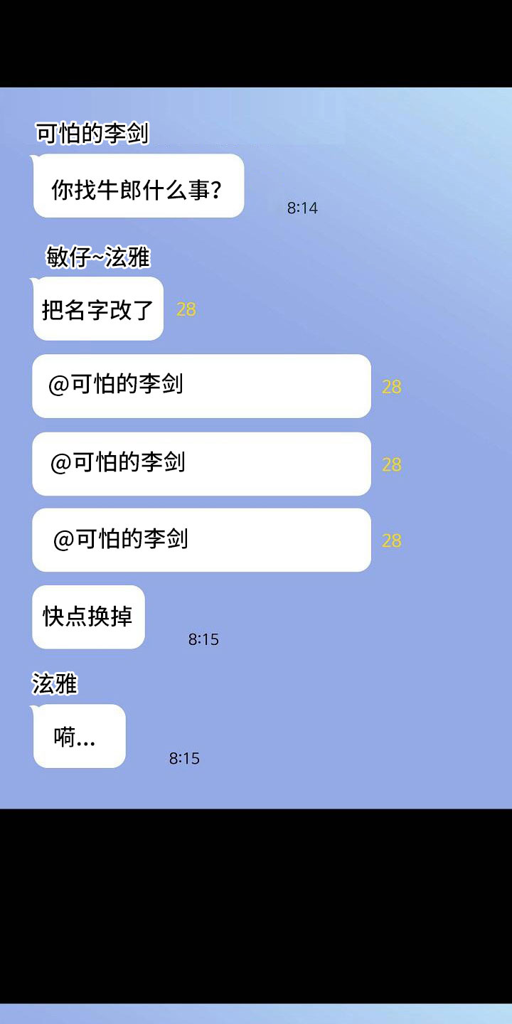 与男人结婚漫画,第87话2图