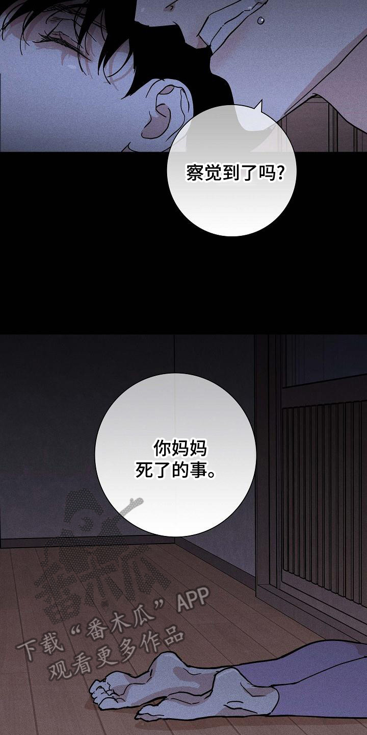 与男孩同车漫画,第102话2图