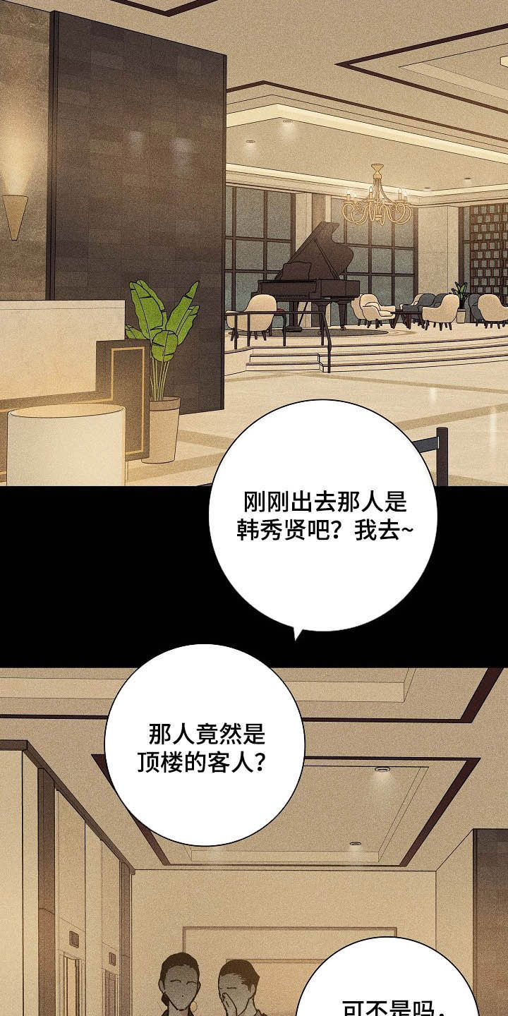 女儿却与男人结婚漫画,第53话2图