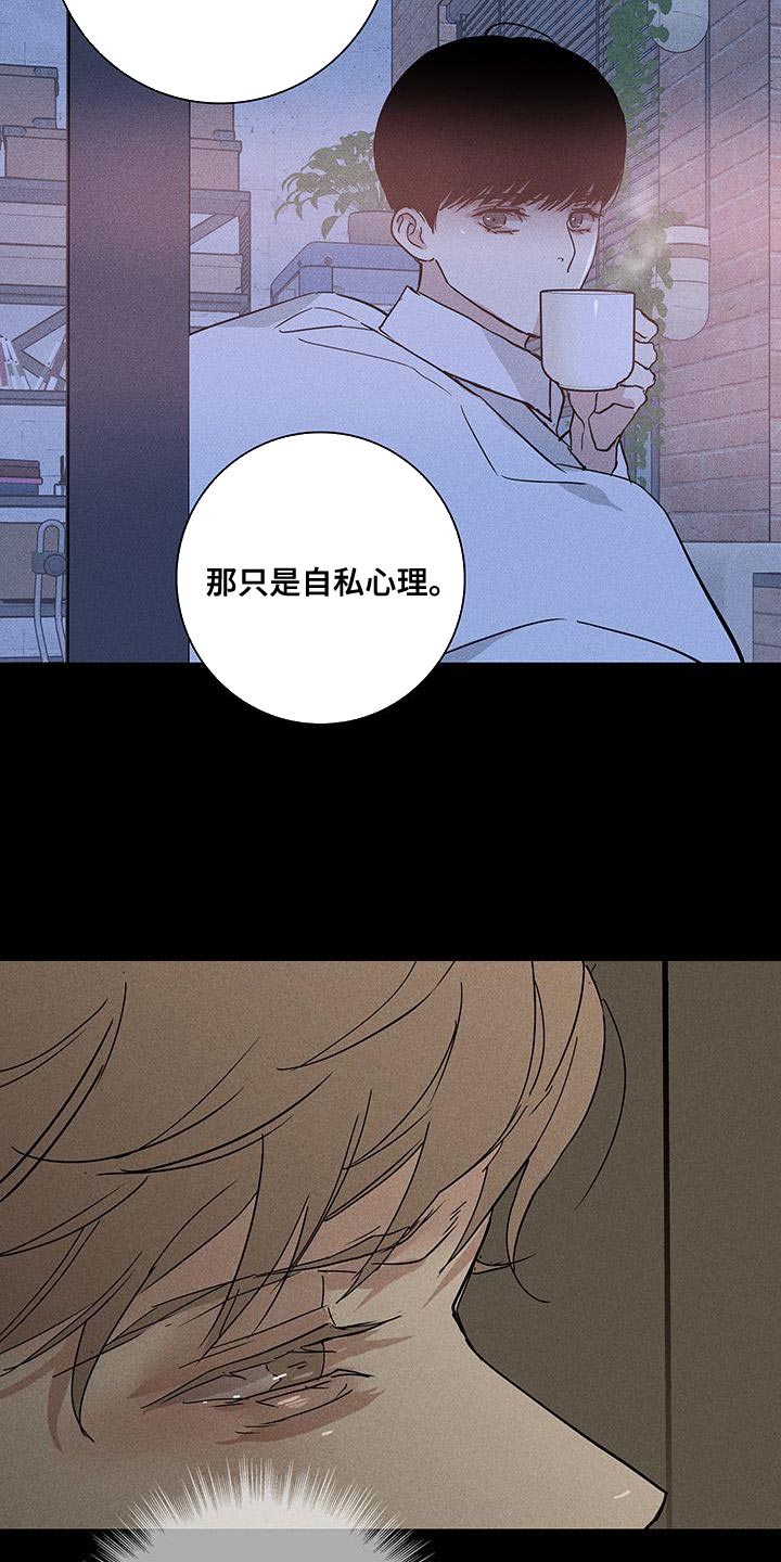 与男人结婚漫画,第150话2图