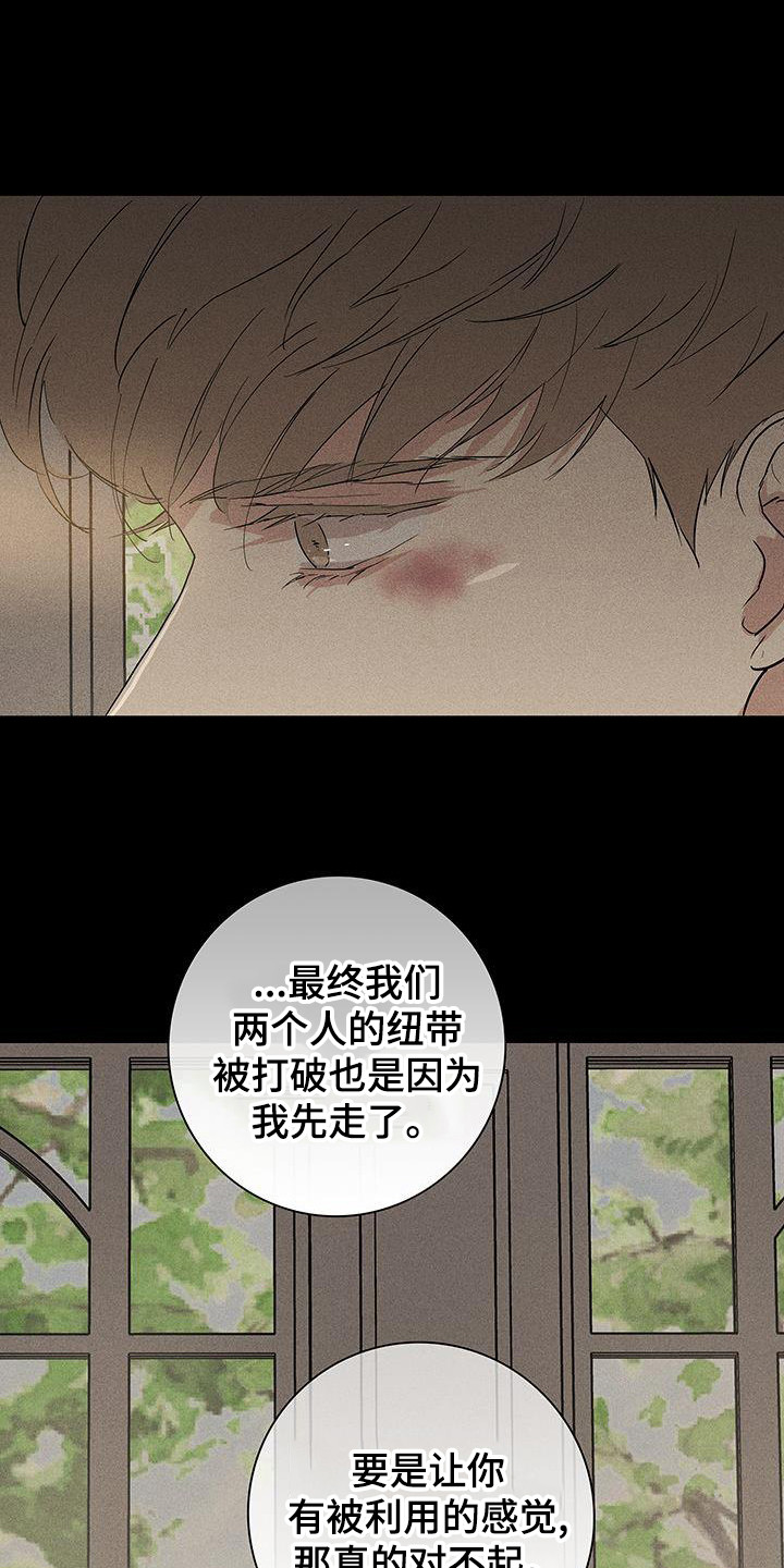 与男人结婚大结局漫画,第171章：【第二季】不要道歉2图