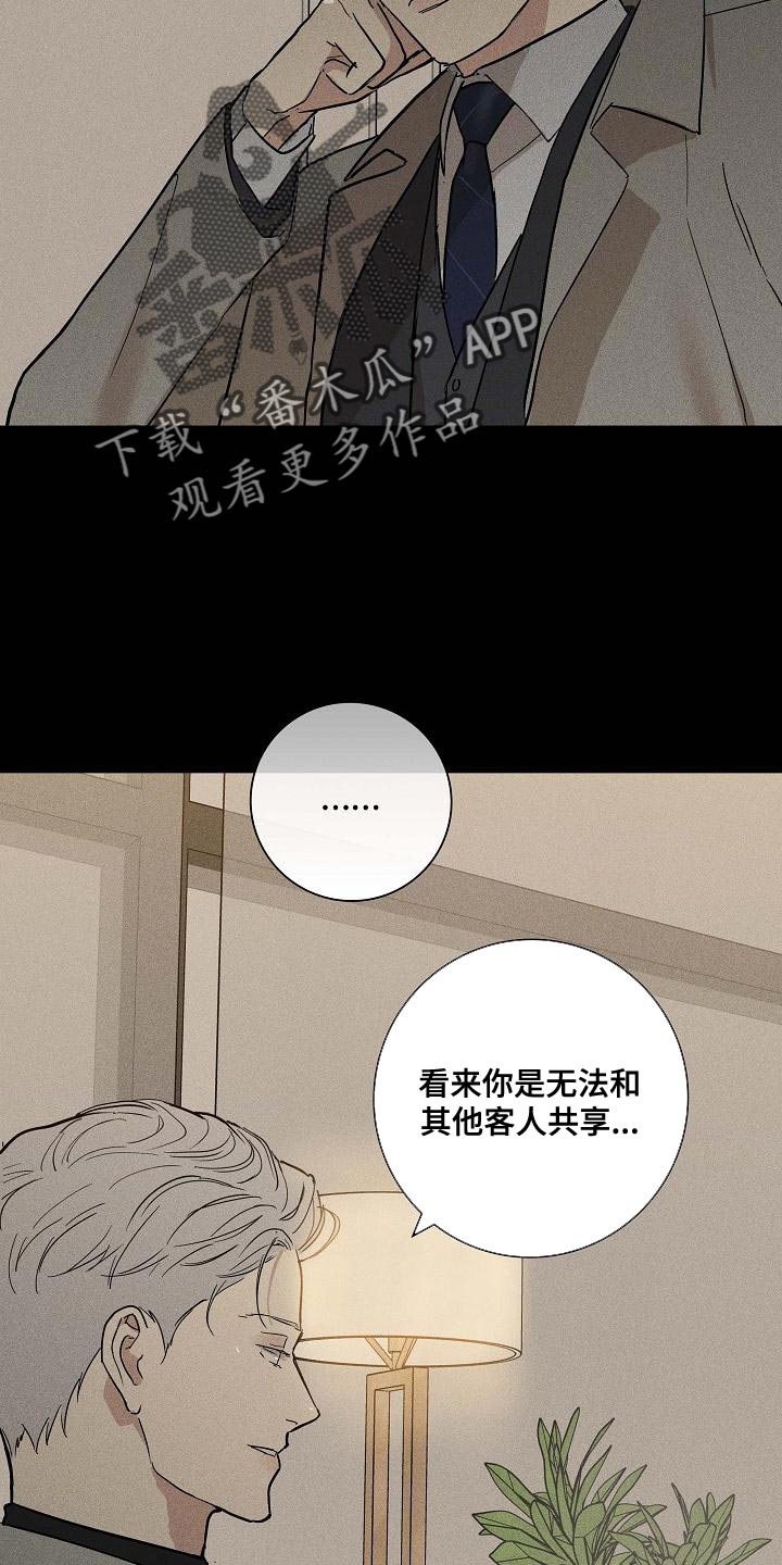 与男人结婚李剑第三季免费漫画漫画,第132话2图