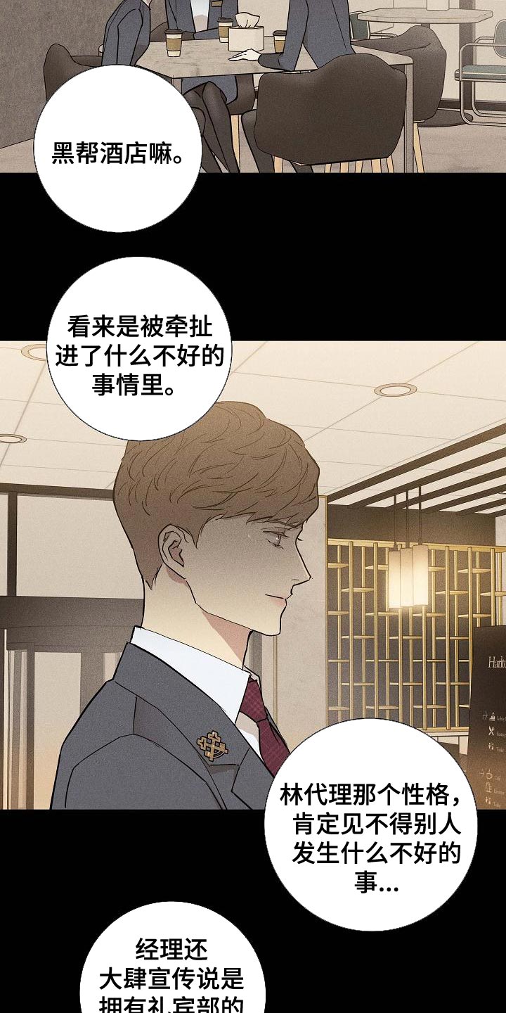 与男人打招呼简单短句漫画,第131话2图