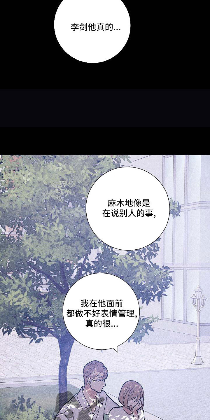 与男人结婚李剑漫画在线阅读漫画,第94话1图
