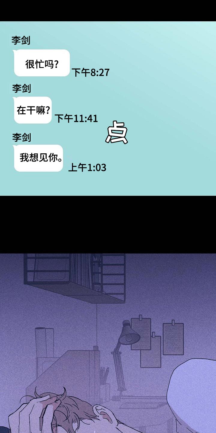 与男人结婚李剑漫画在线阅读漫画,第98话2图