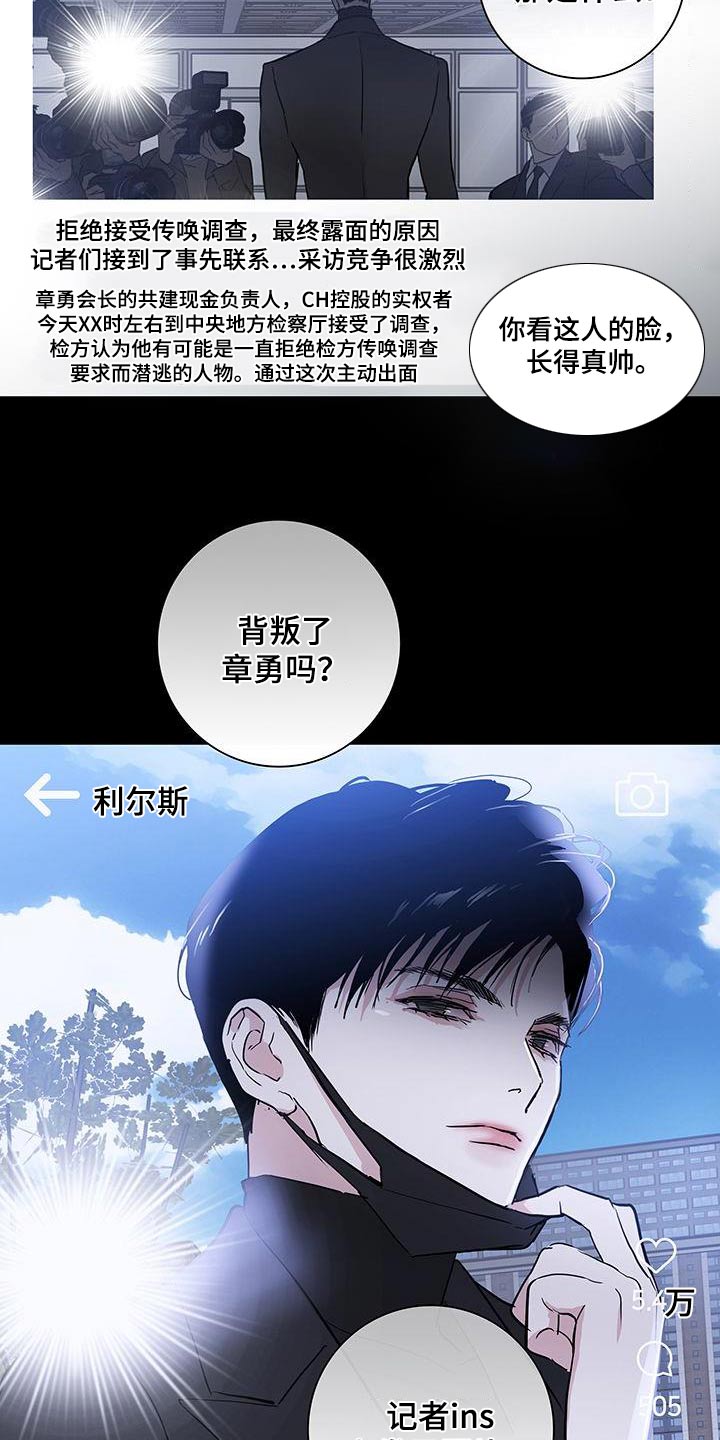 与男人结婚完结了吗漫画,第182章：【第二季】报道1图