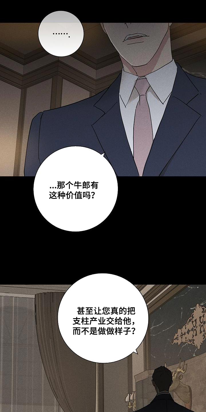 与男人结婚李剑漫画在线阅读漫画,第176章：【第二季】好像丧服2图