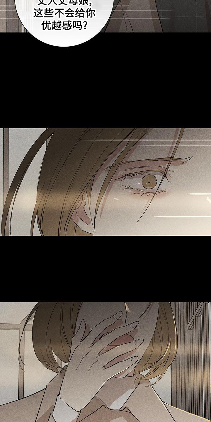 与男人结婚李剑漫画在线阅读漫画,第171章：【第二季】不要道歉2图