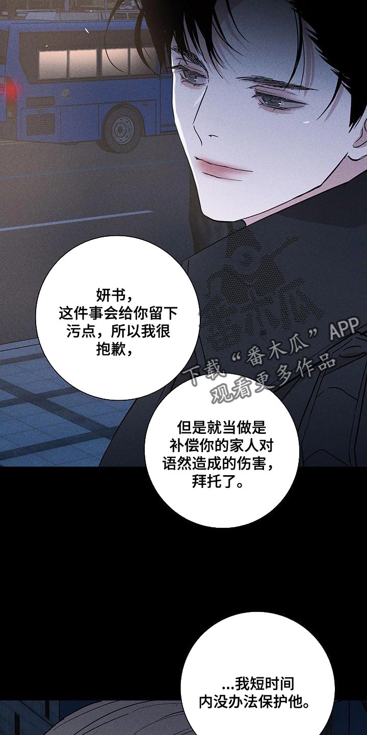 与男人结婚漫画解说漫画,第152话2图